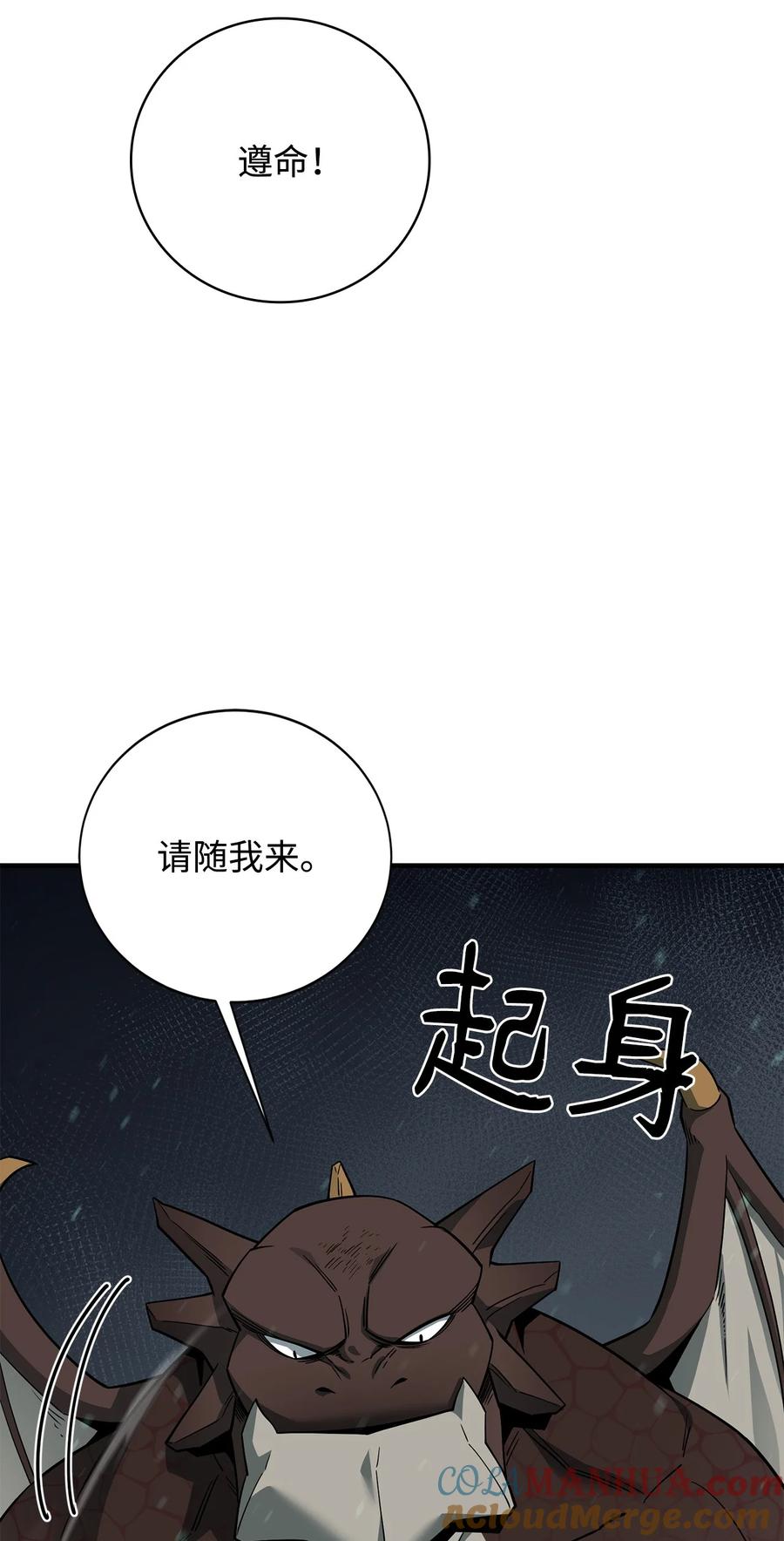 《最强饭桶》90 太初巨龙 第25页