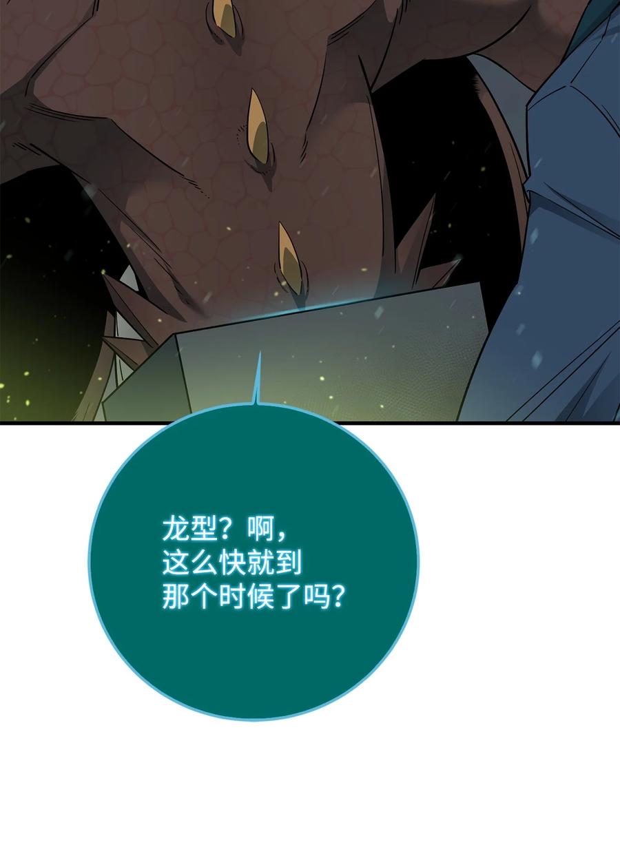 《最强饭桶》90 太初巨龙 第23页