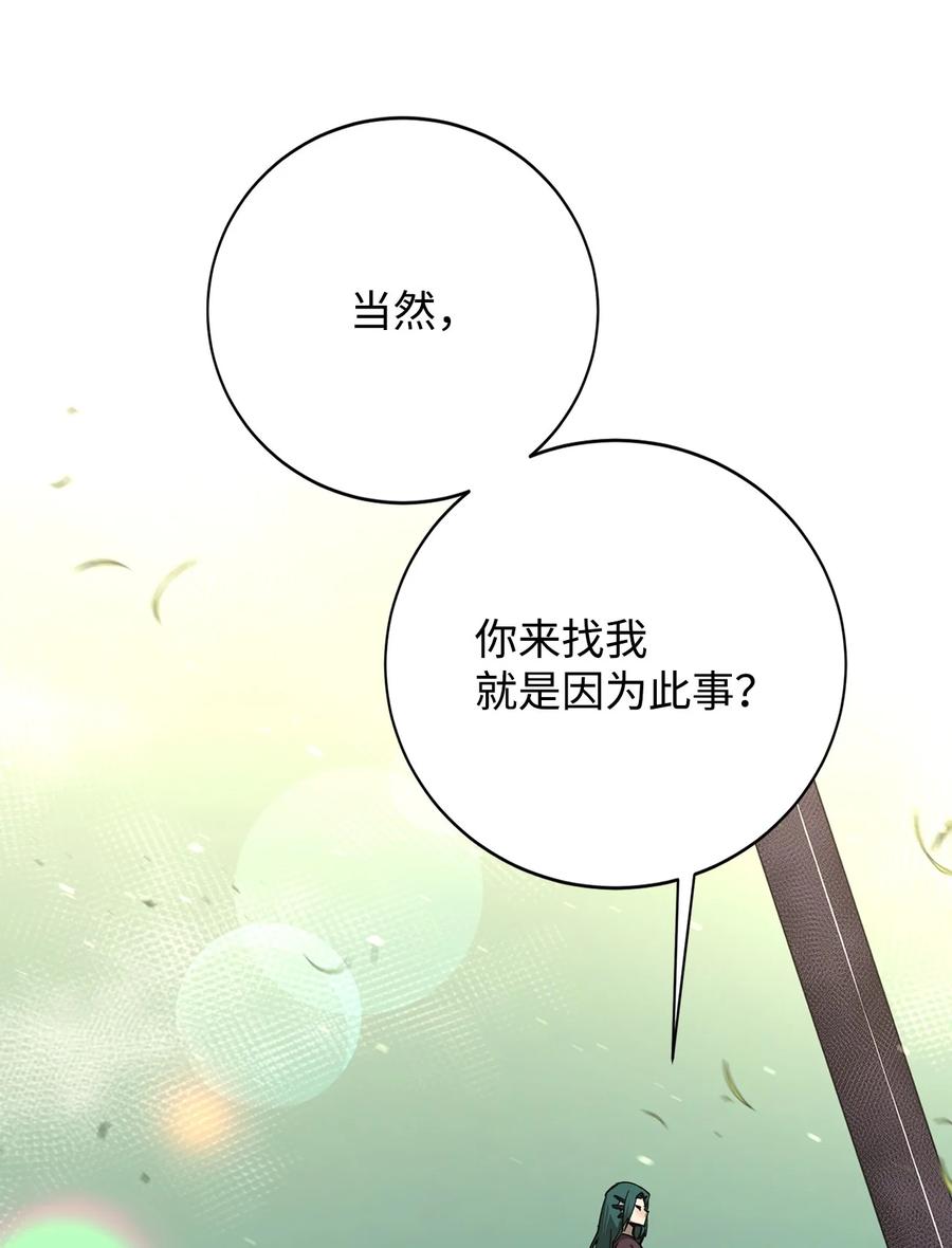 《最强饭桶》90 太初巨龙 第62页