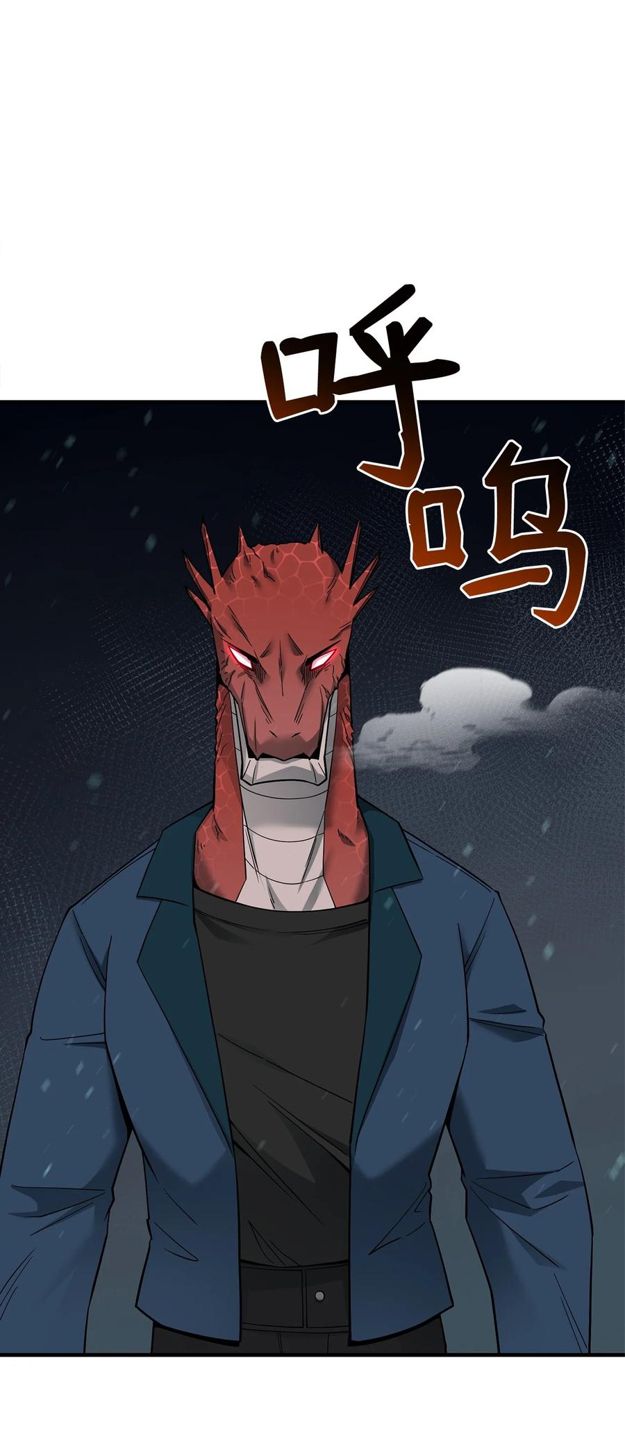 《最强饭桶》90 太初巨龙 第12页