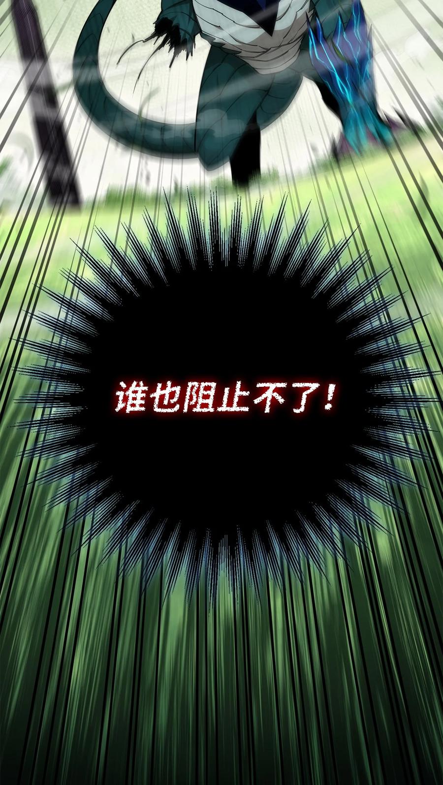 《最强饭桶》90 太初巨龙 第95页