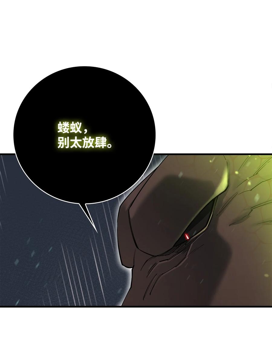 《最强饭桶》90 太初巨龙 第7页