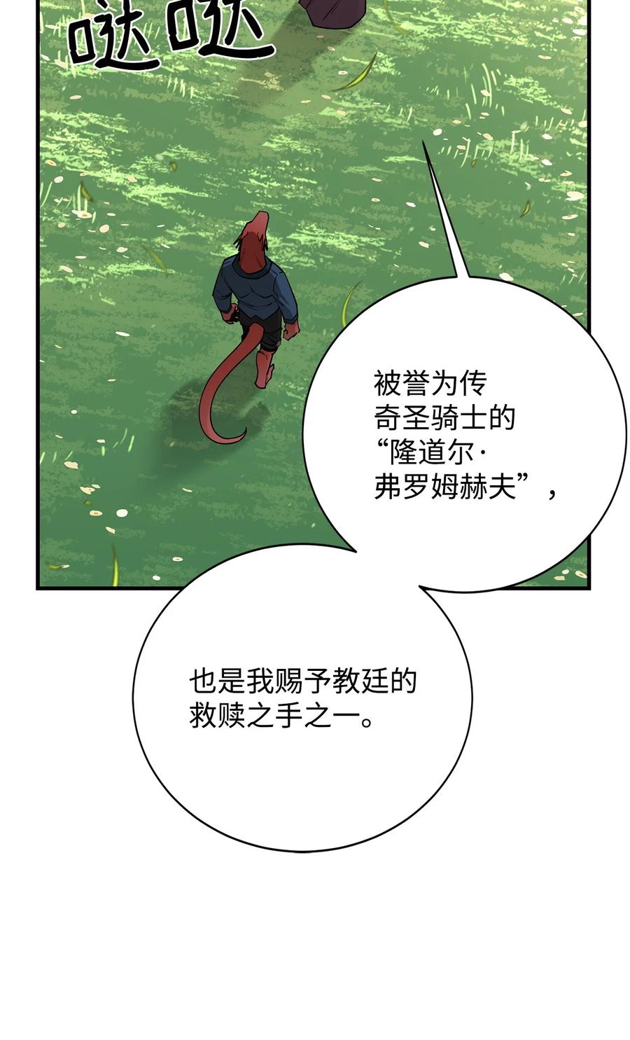 《最强饭桶》90 太初巨龙 第56页