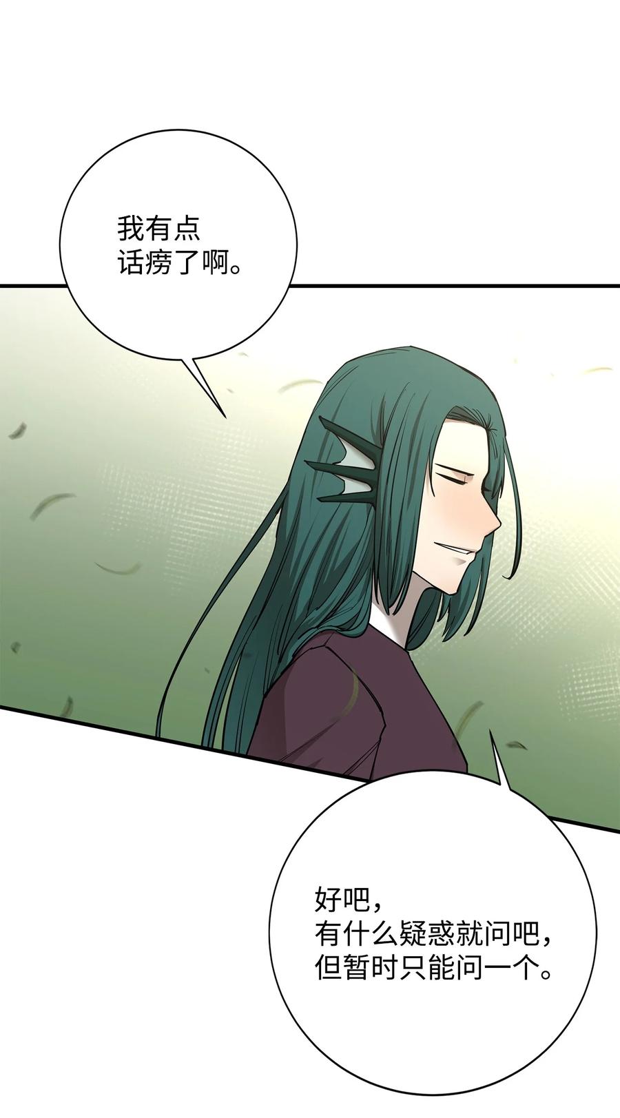《最强饭桶》90 太初巨龙 第60页