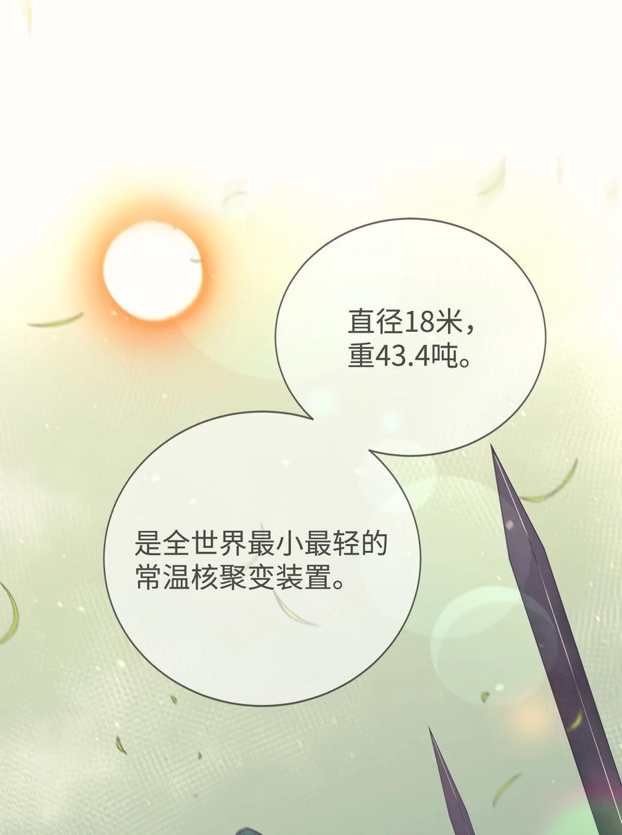 《最强饭桶》91 大功告成 第26页