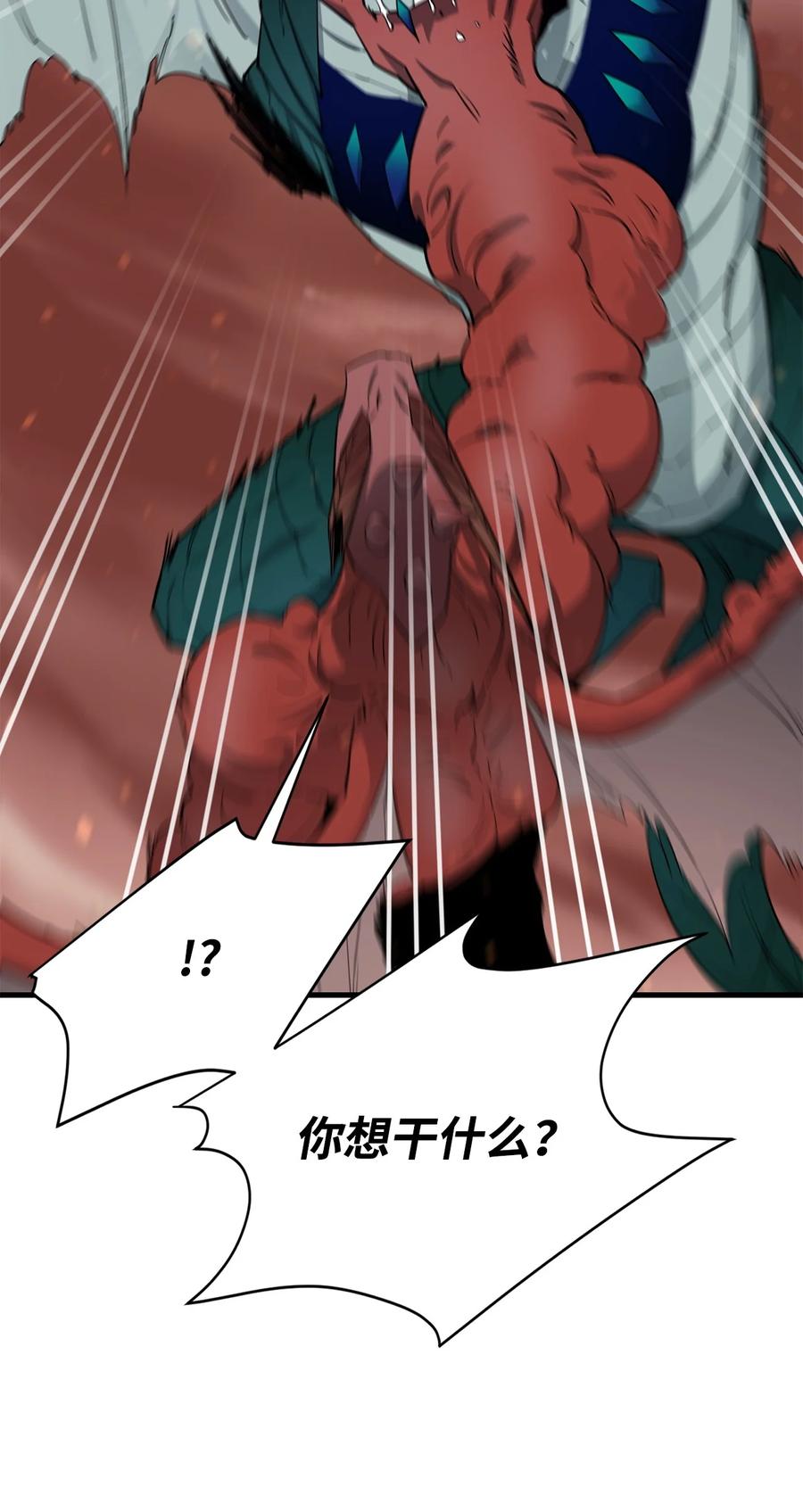《最强饭桶》91 大功告成 第94页