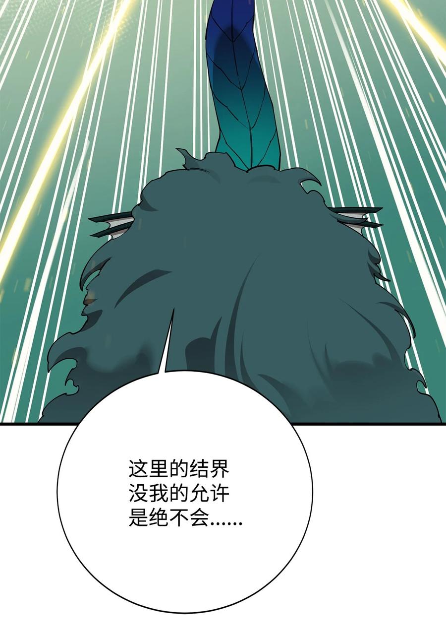 《最强饭桶》91 大功告成 第24页
