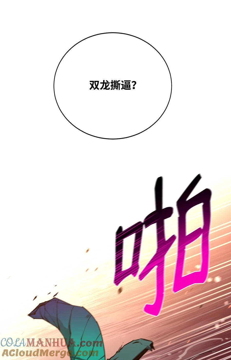 《最强饭桶》91 大功告成 第81页