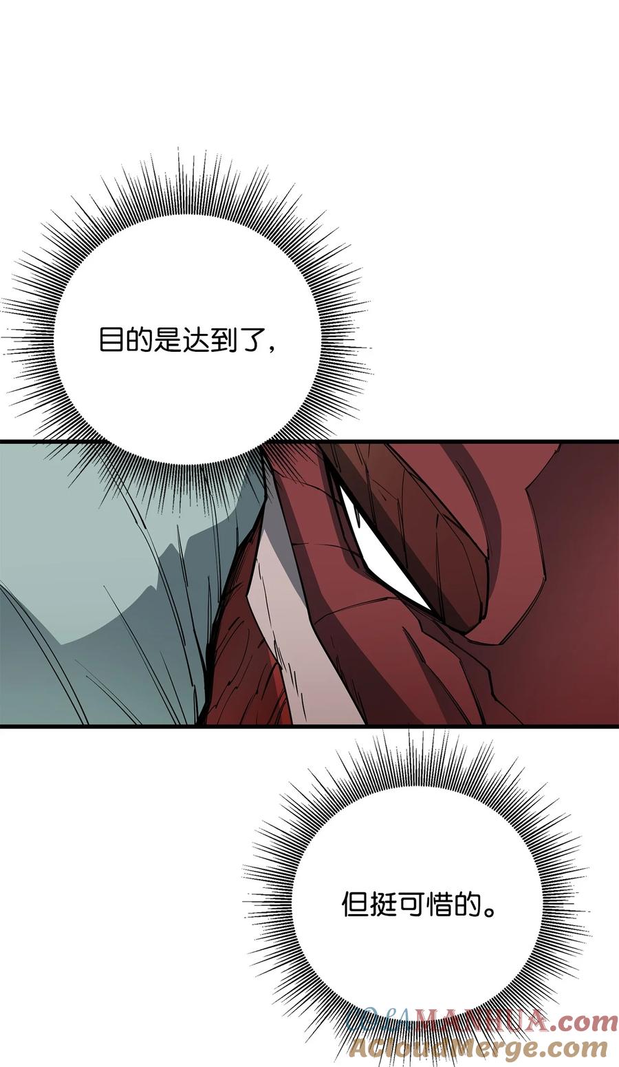《最强饭桶》91 大功告成 第105页