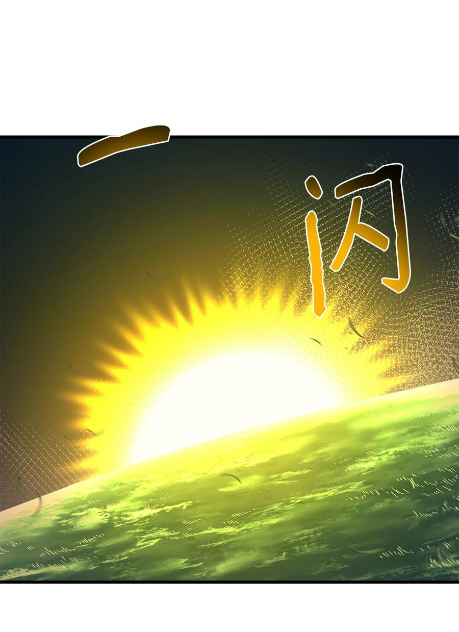 《最强饭桶》91 大功告成 第51页