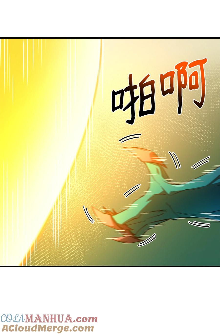 《最强饭桶》91 大功告成 第45页