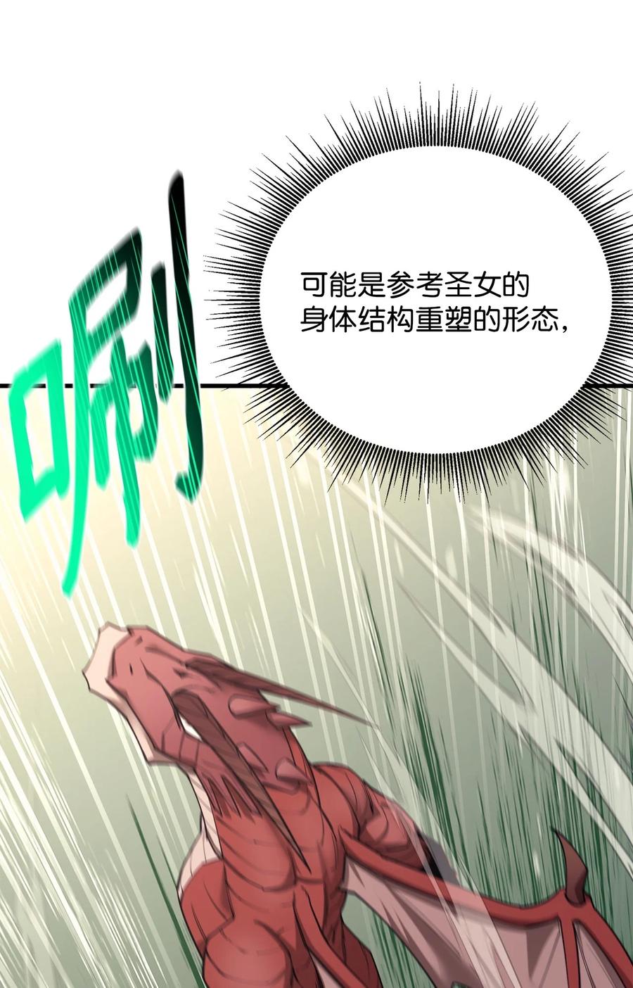 《最强饭桶》91 大功告成 第19页