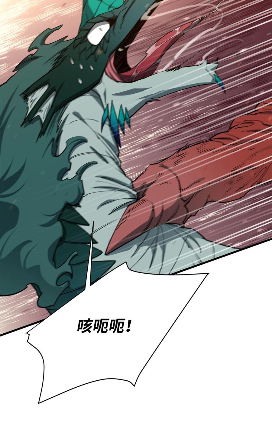 《最强饭桶》91 大功告成 第82页