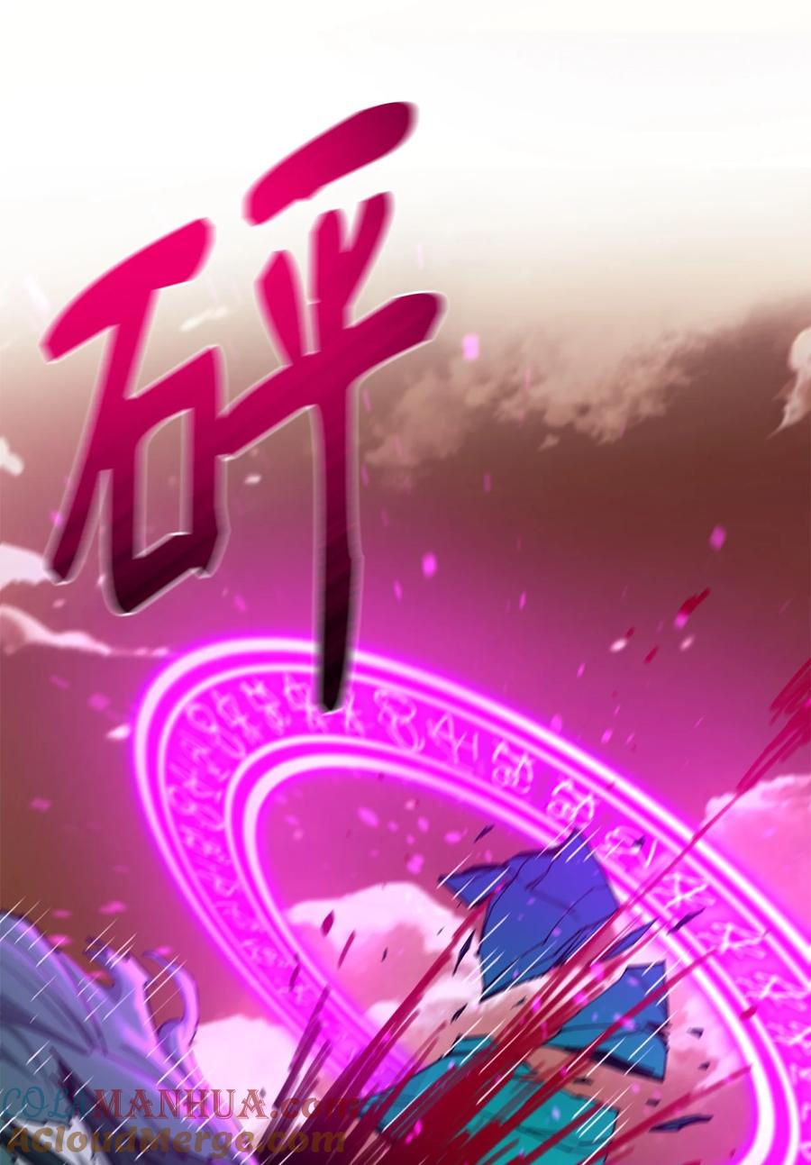 《最强饭桶》91 大功告成 第97页