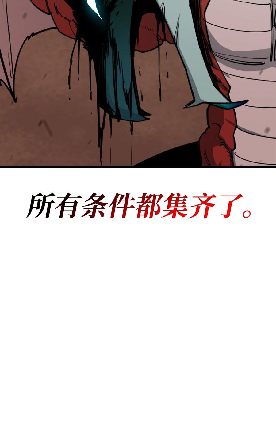 《最强饭桶》91 大功告成 第107页