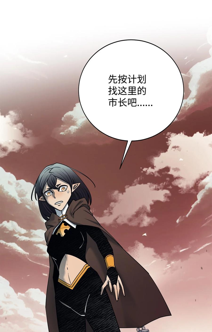 《最强饭桶》91 大功告成 第59页