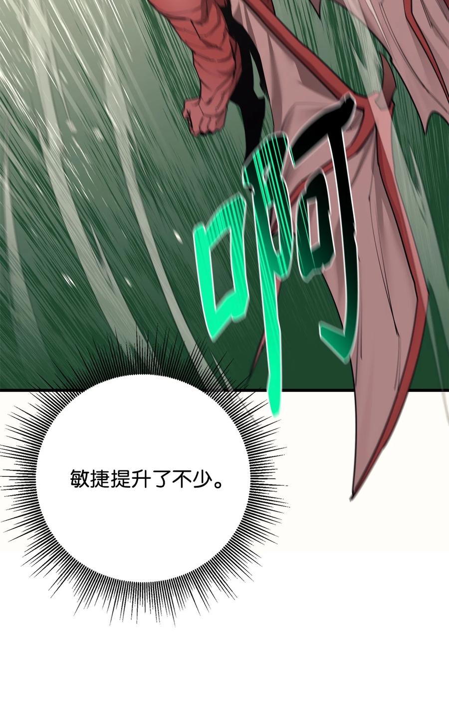 《最强饭桶》91 大功告成 第20页