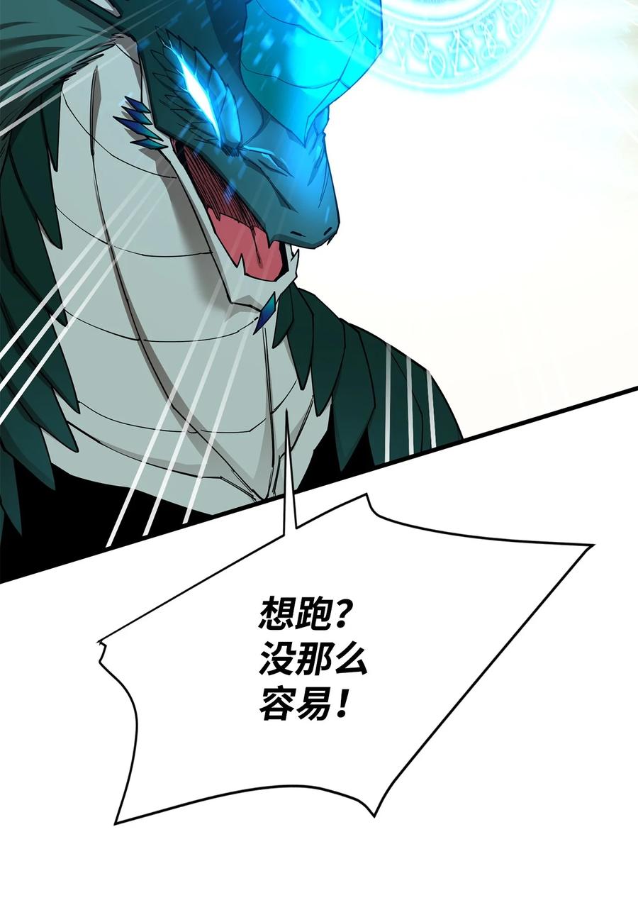《最强饭桶》91 大功告成 第14页