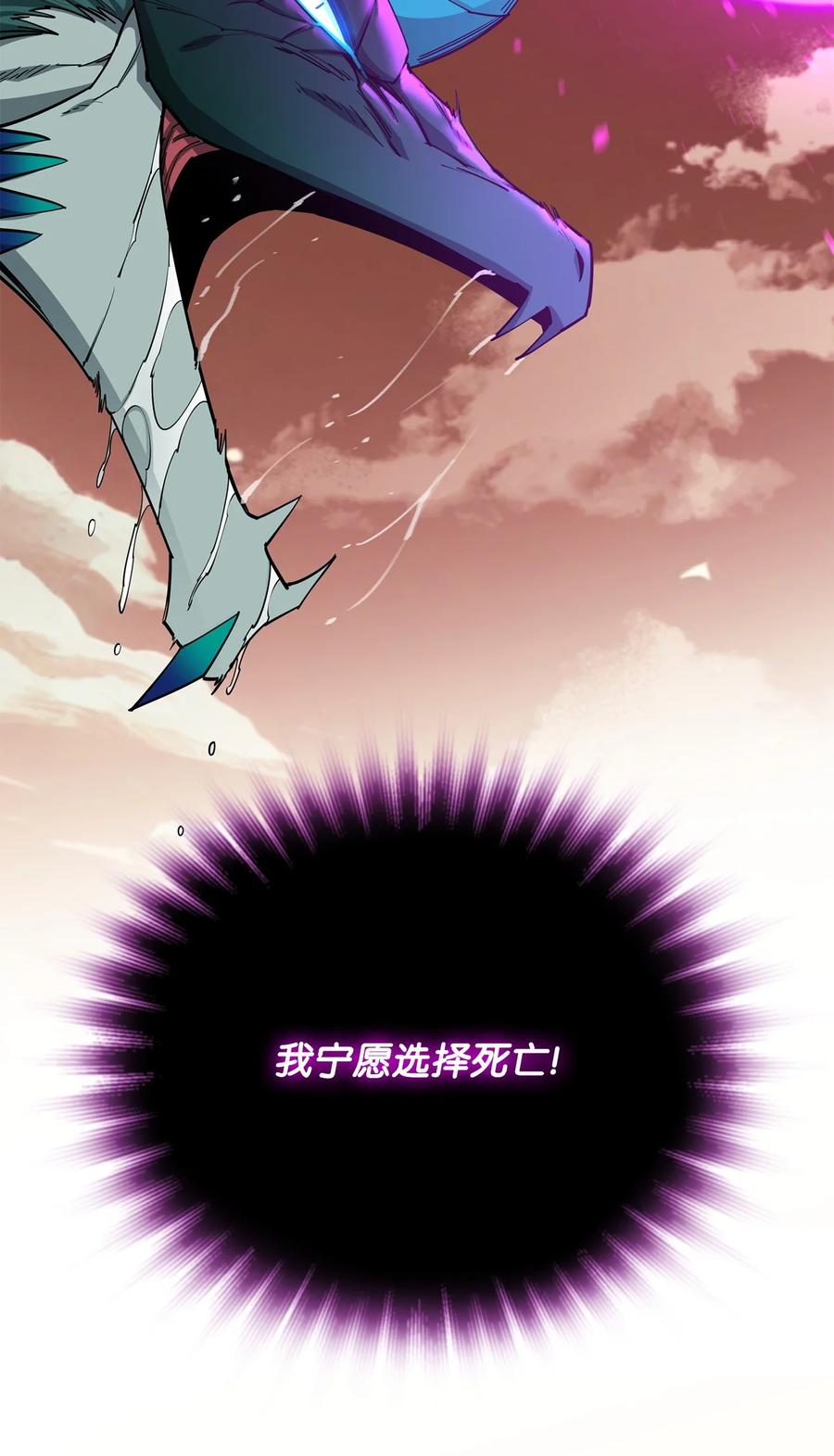 《最强饭桶》91 大功告成 第96页