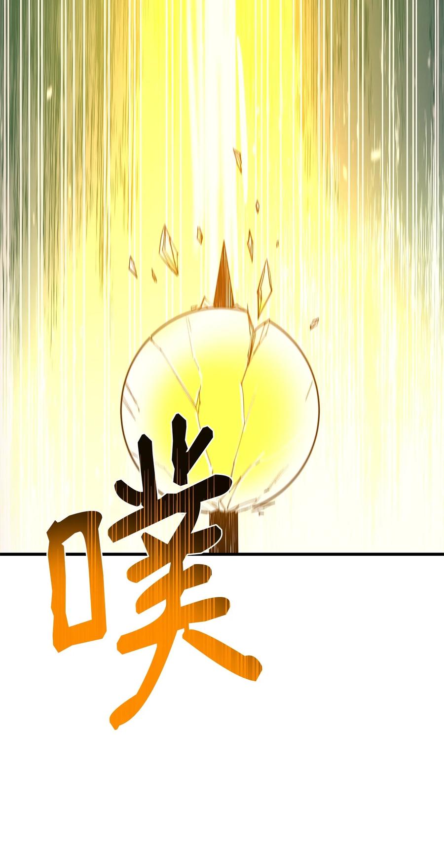 《最强饭桶》91 大功告成 第50页