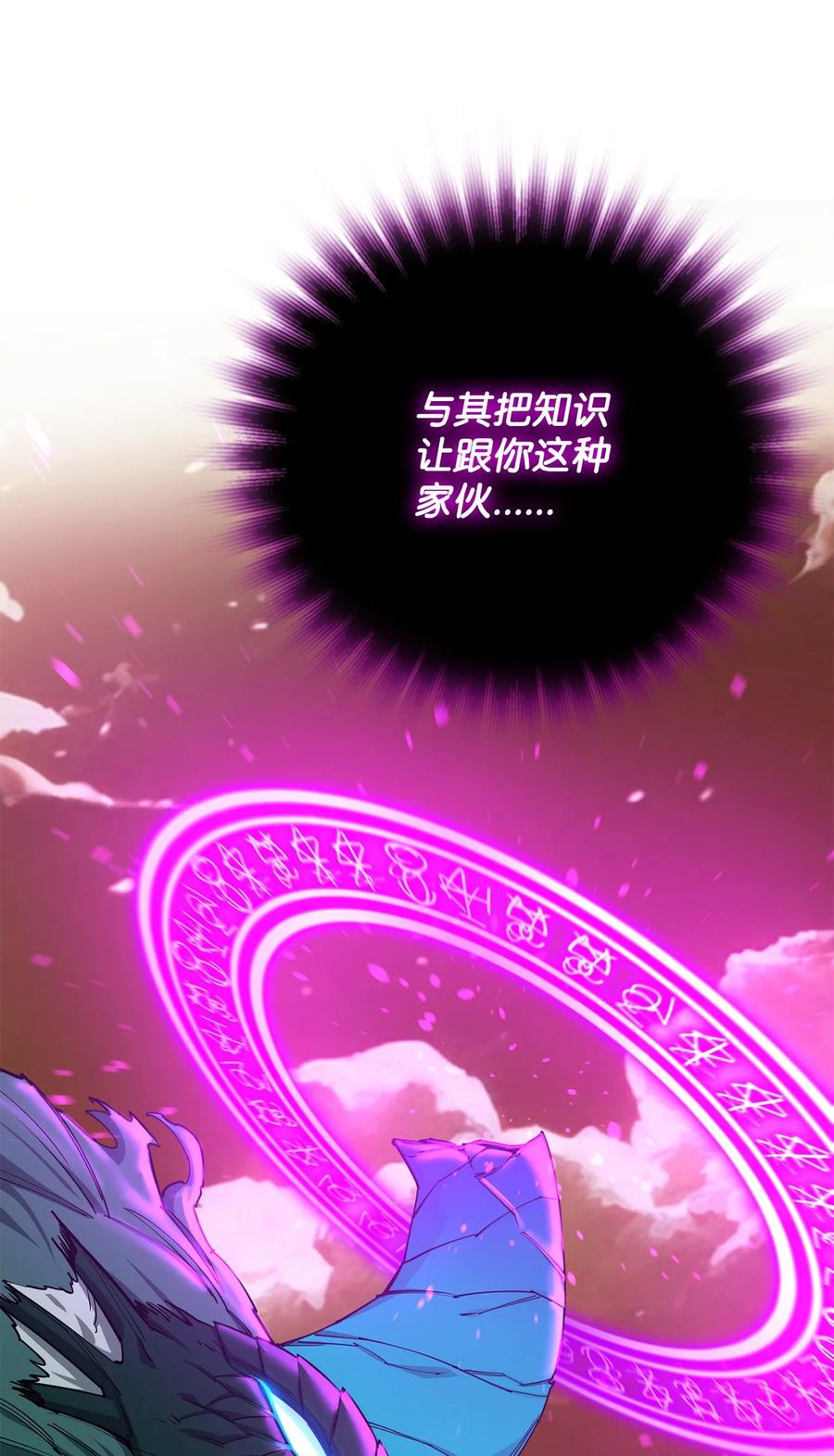 《最强饭桶》91 大功告成 第95页