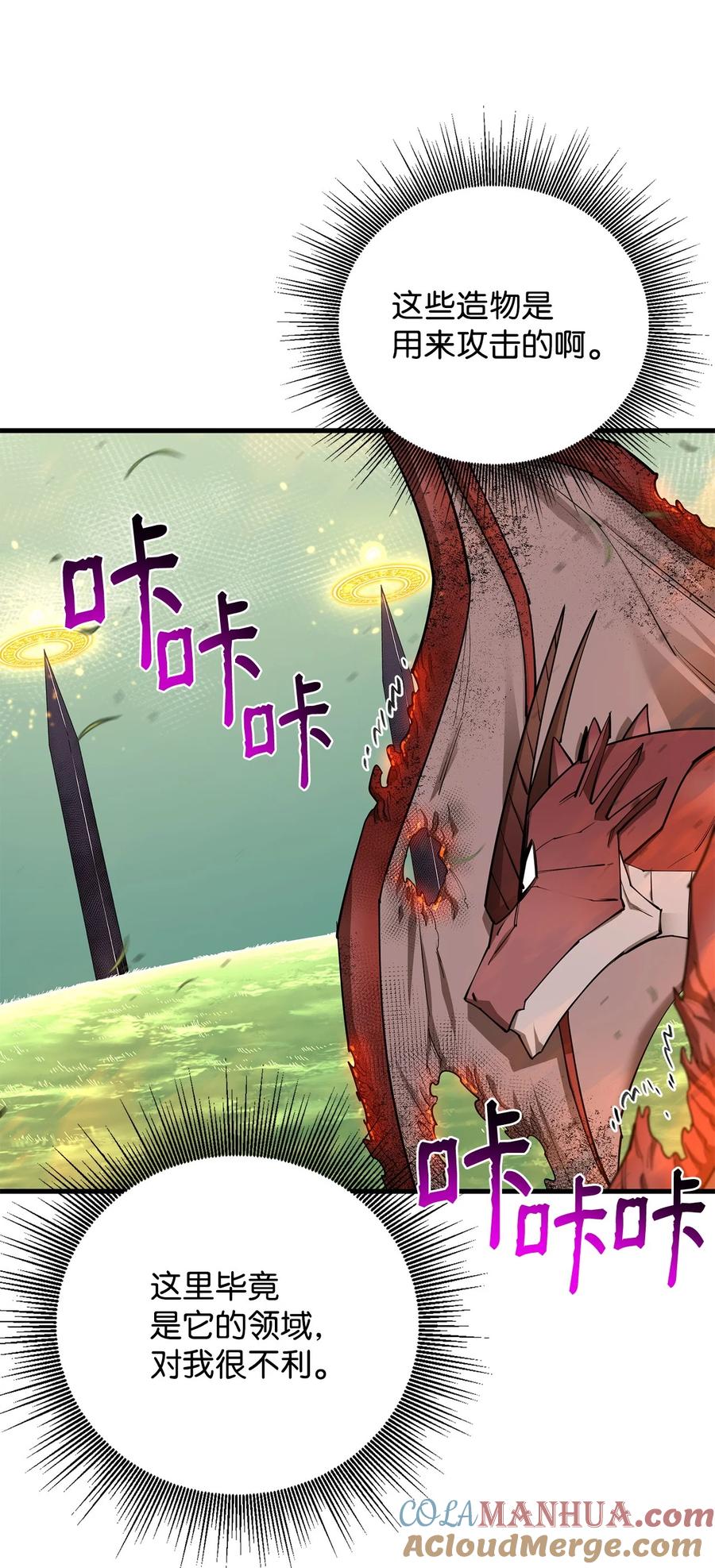 《最强饭桶》91 大功告成 第9页