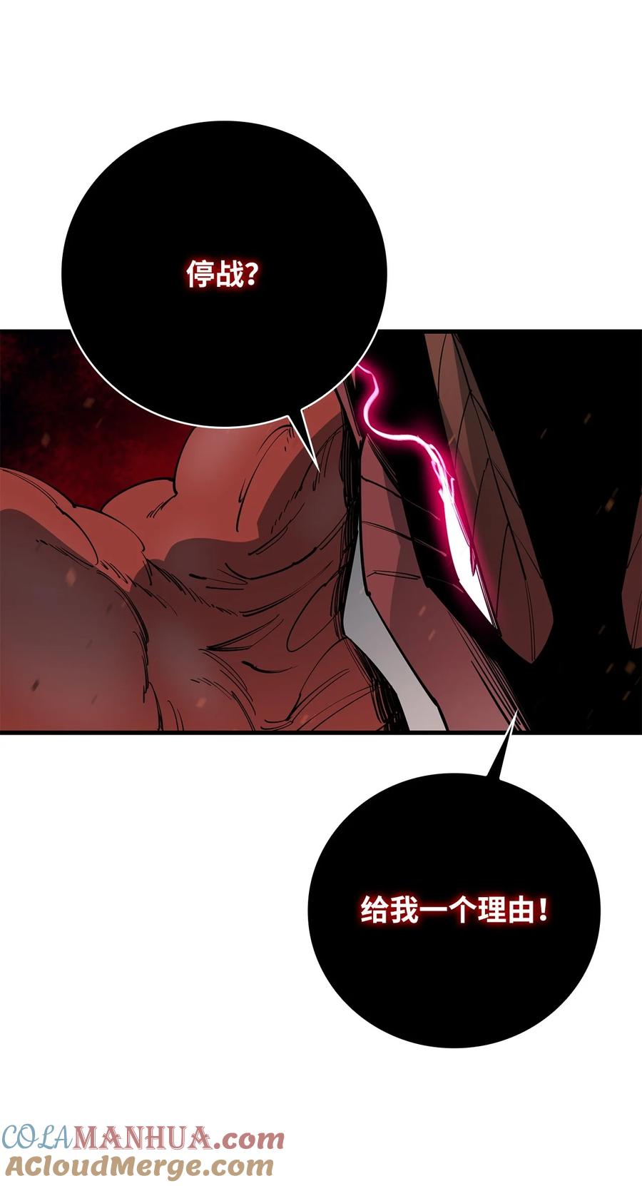 《最强饭桶》91 大功告成 第85页