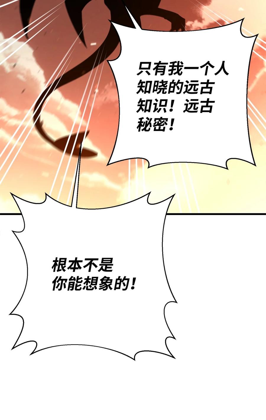 《最强饭桶》91 大功告成 第87页