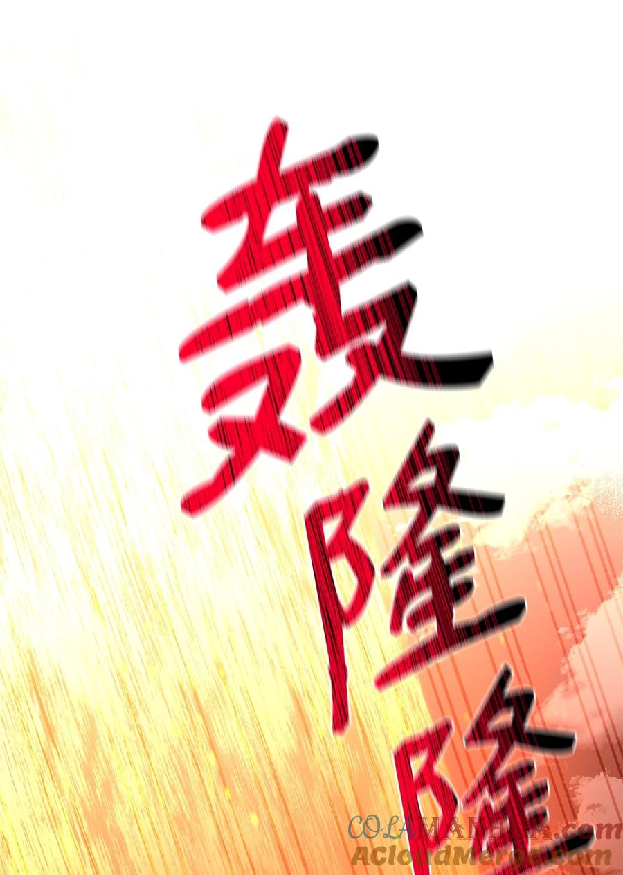 《最强饭桶》91 大功告成 第65页