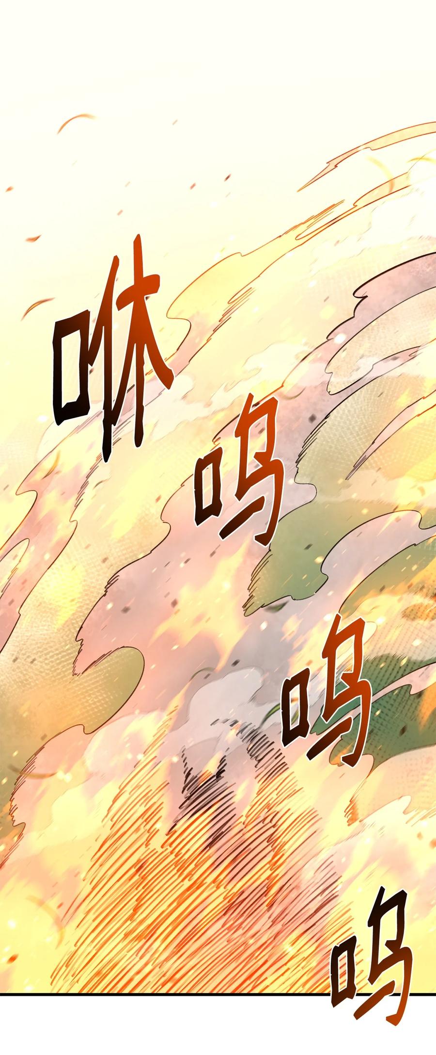《最强饭桶》91 大功告成 第7页