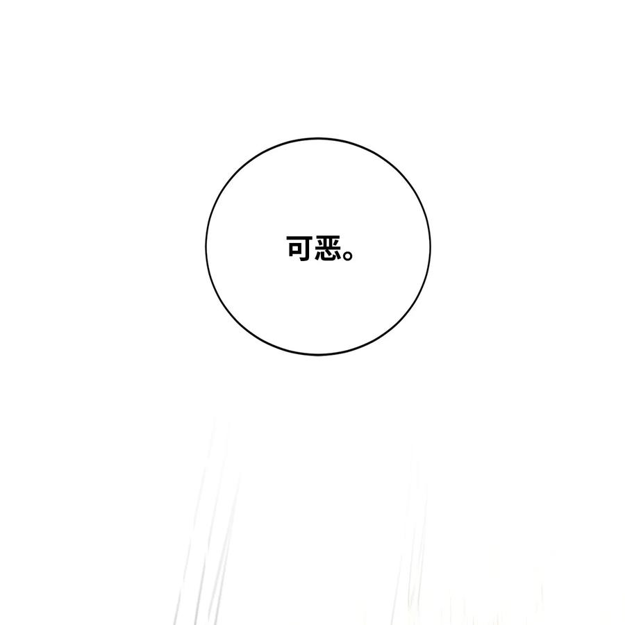 《最强饭桶》91 大功告成 第100页