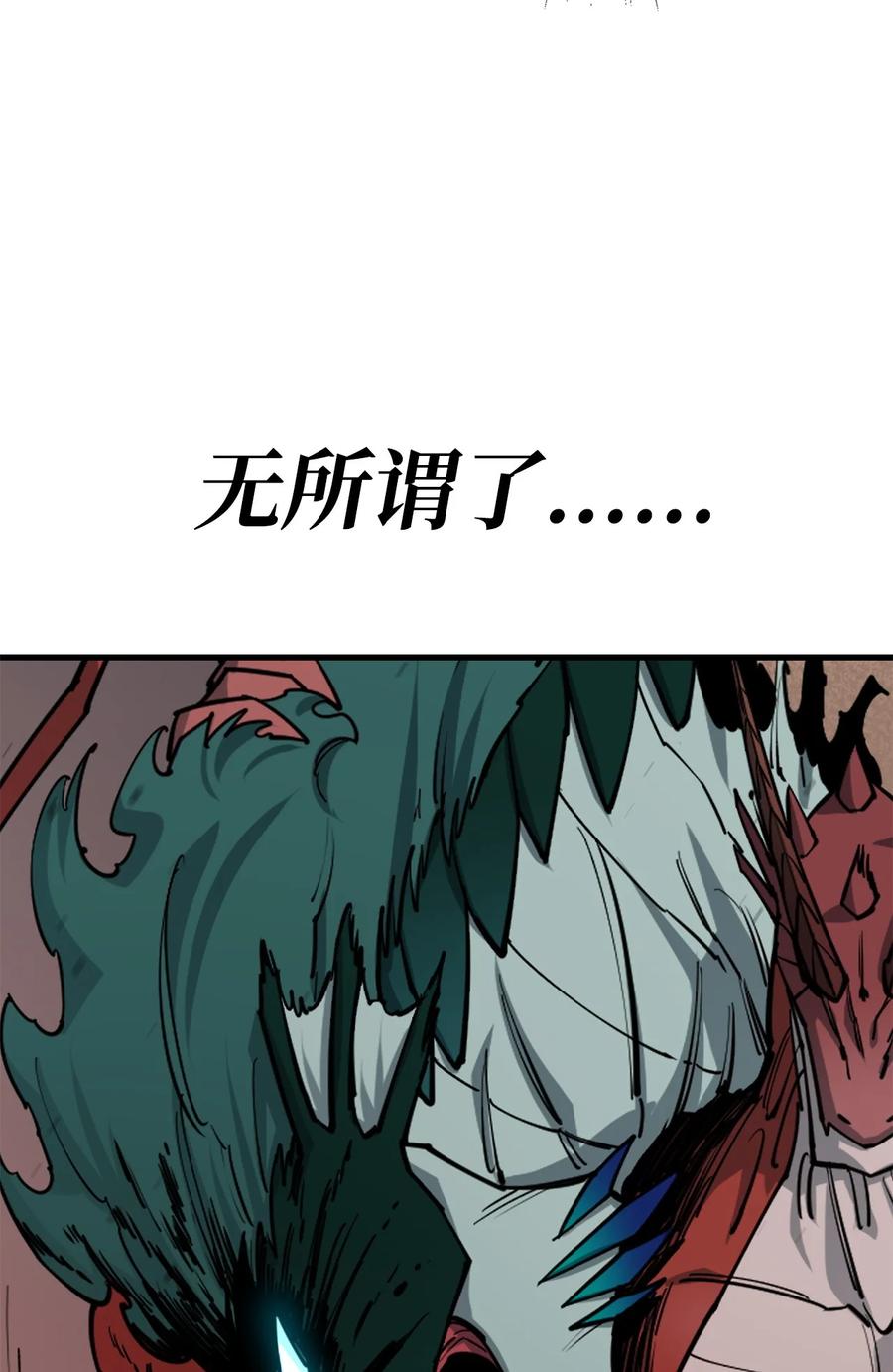《最强饭桶》91 大功告成 第106页