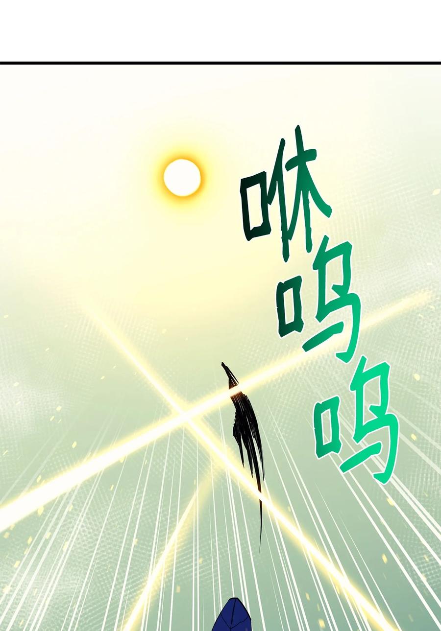 《最强饭桶》91 大功告成 第23页