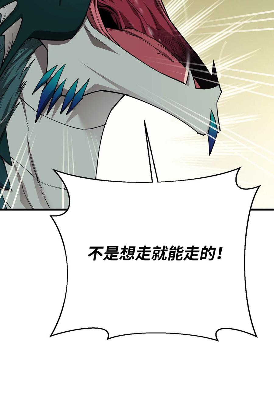 《最强饭桶》91 大功告成 第22页