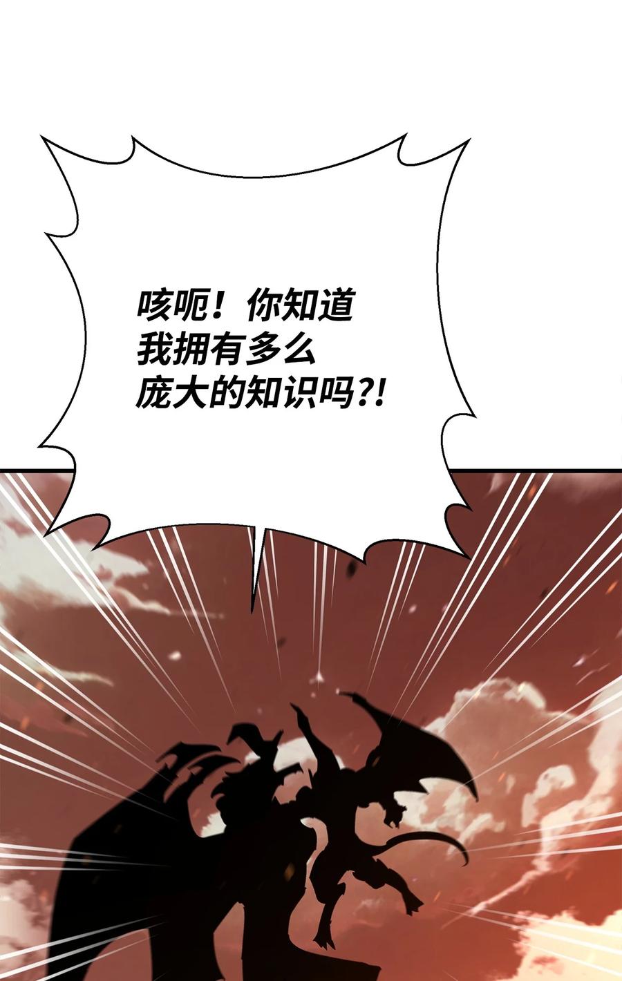 《最强饭桶》91 大功告成 第86页