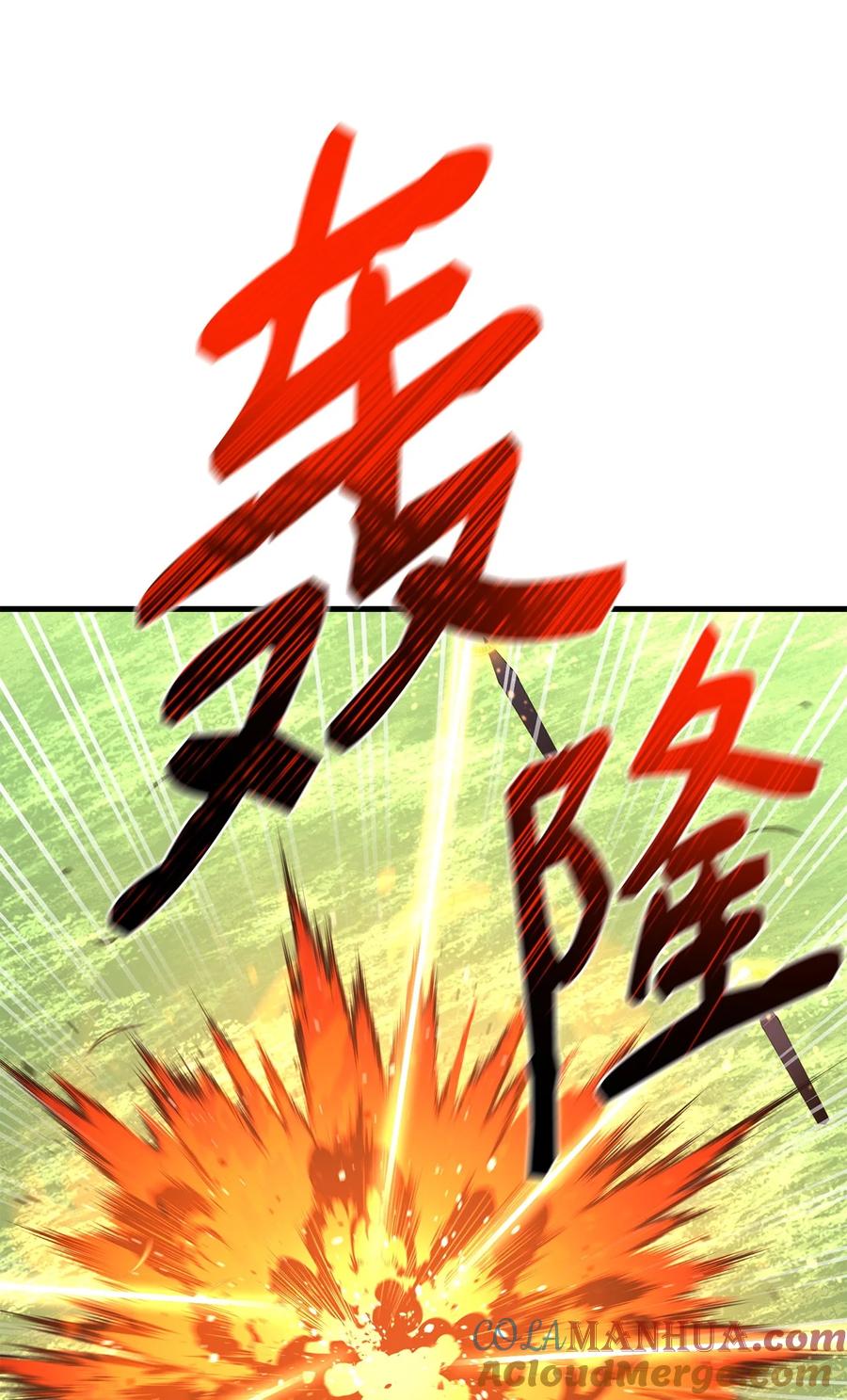 《最强饭桶》91 大功告成 第5页
