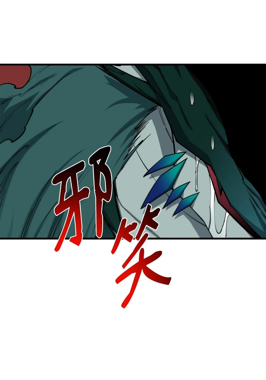 《最强饭桶》91 大功告成 第92页