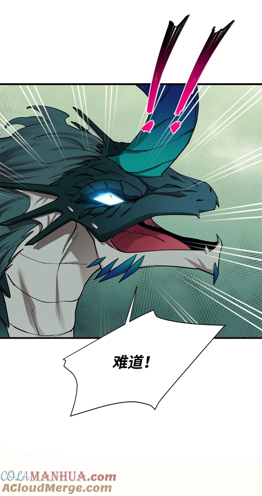 《最强饭桶》91 大功告成 第25页