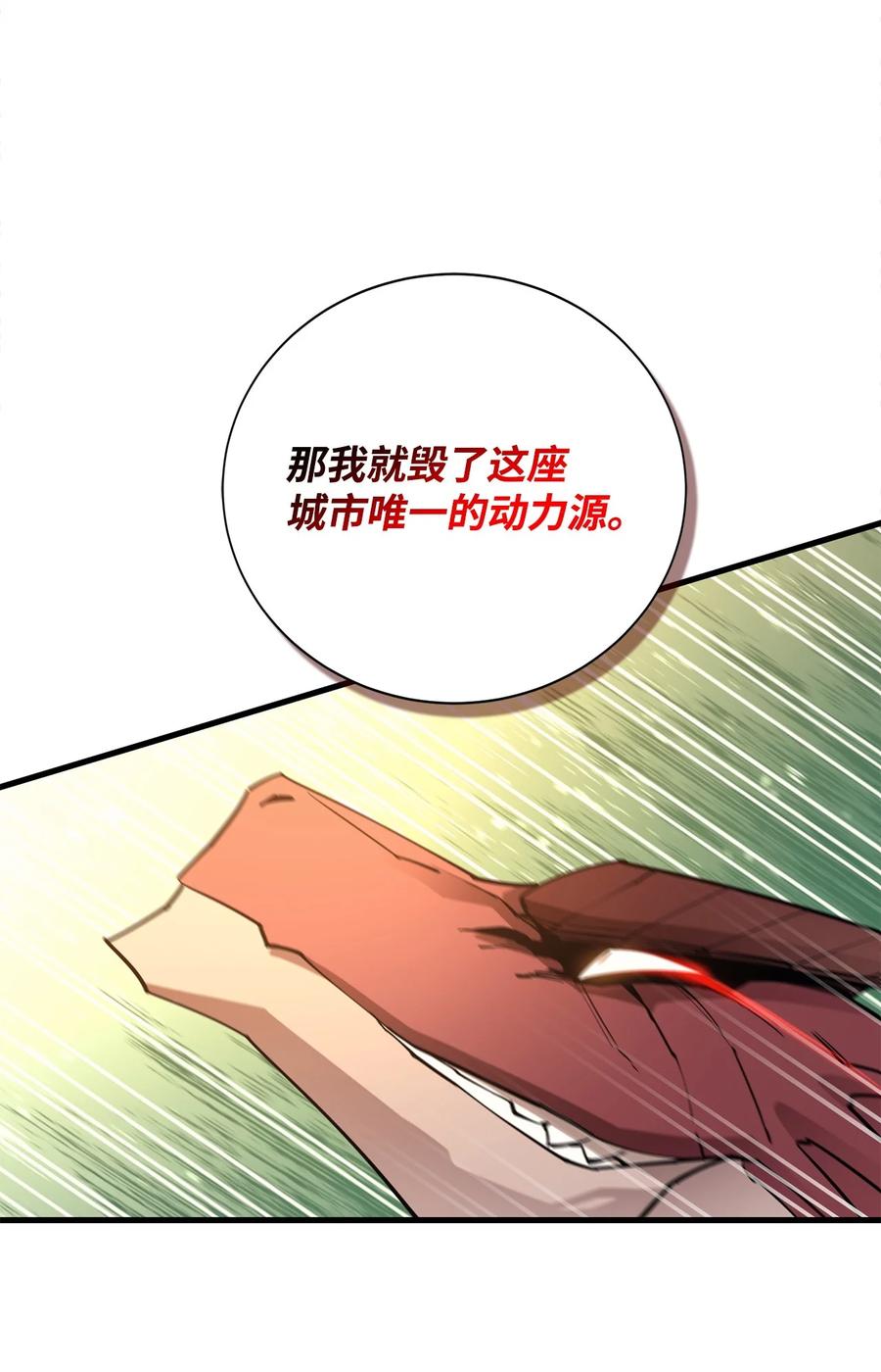 《最强饭桶》91 大功告成 第30页