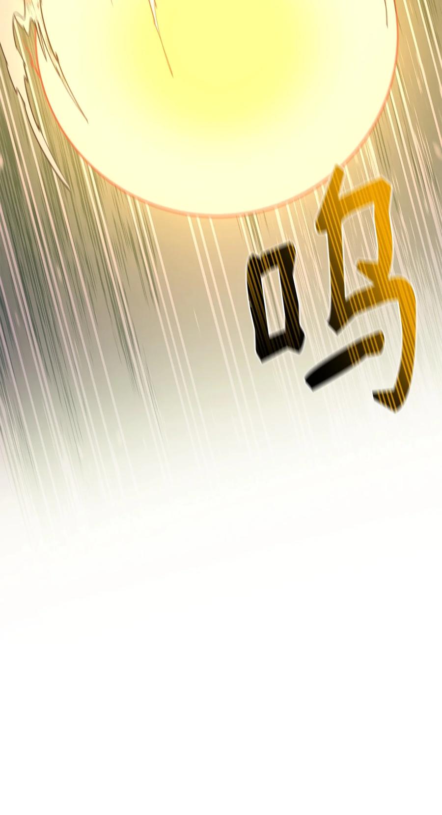 《最强饭桶》91 大功告成 第36页