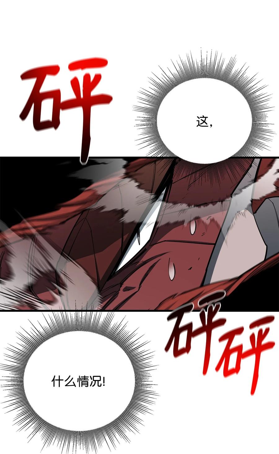 《最强饭桶》91 大功告成 第78页