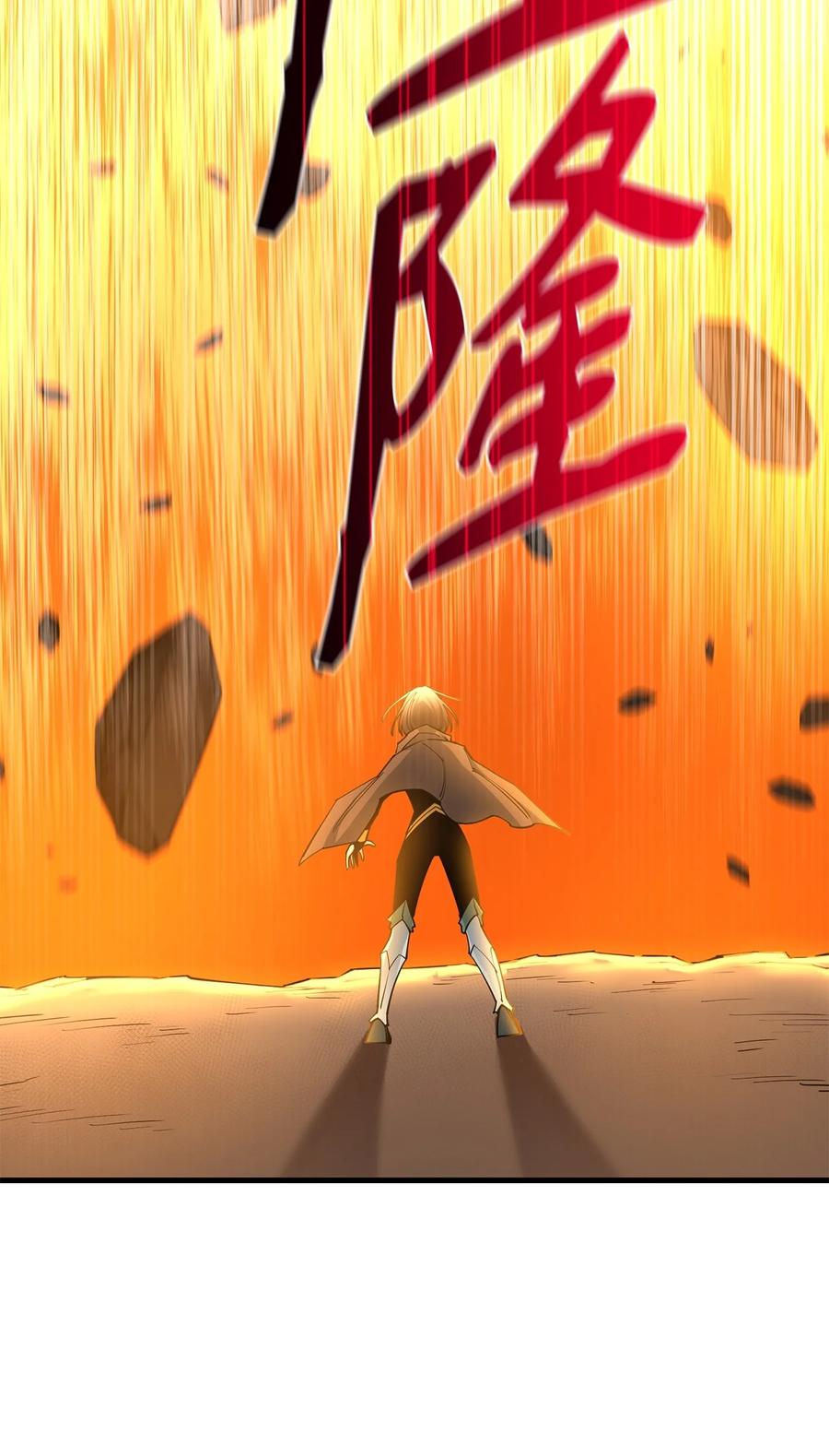 《最强饭桶》91 大功告成 第63页