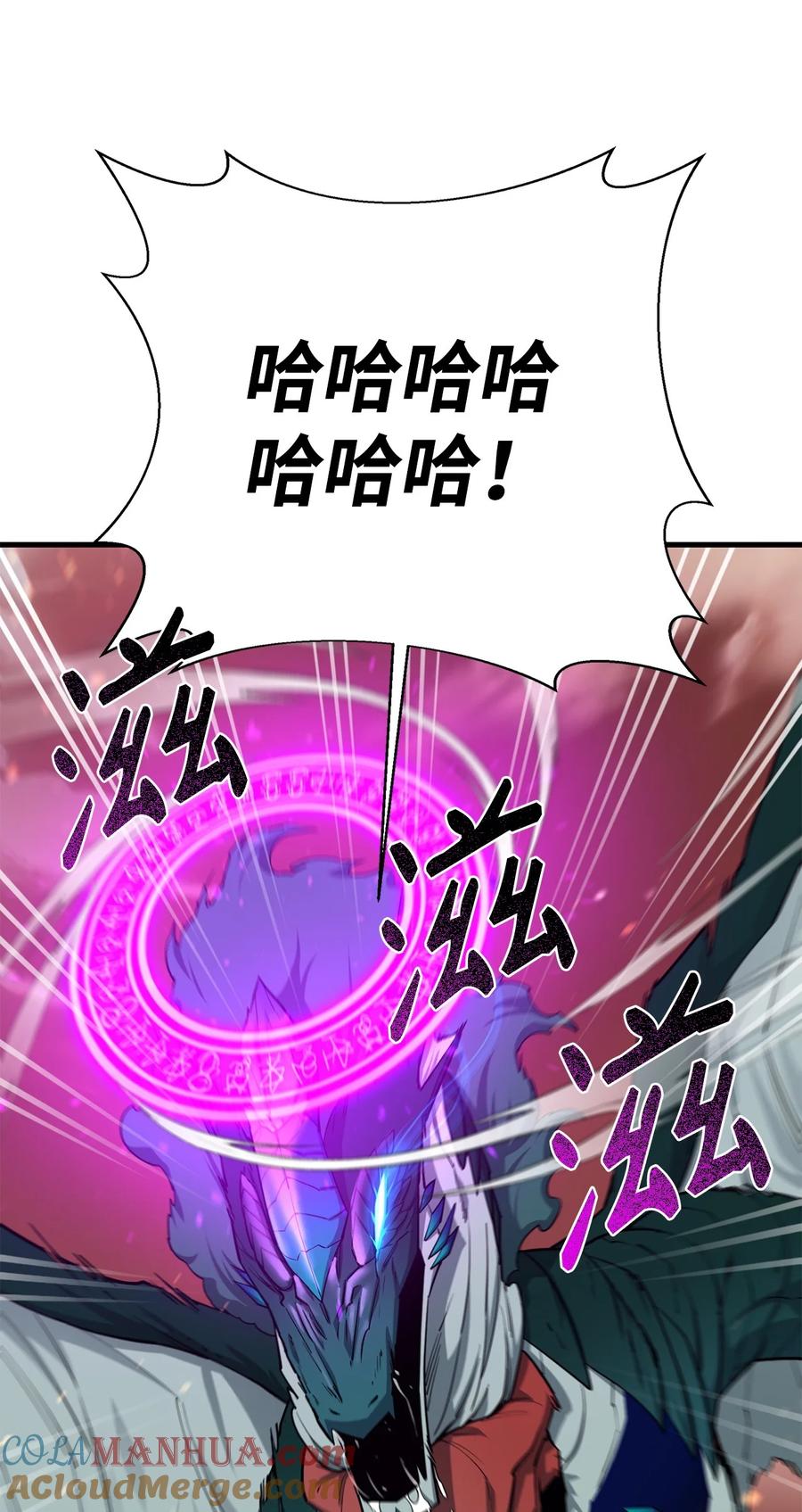 《最强饭桶》91 大功告成 第93页