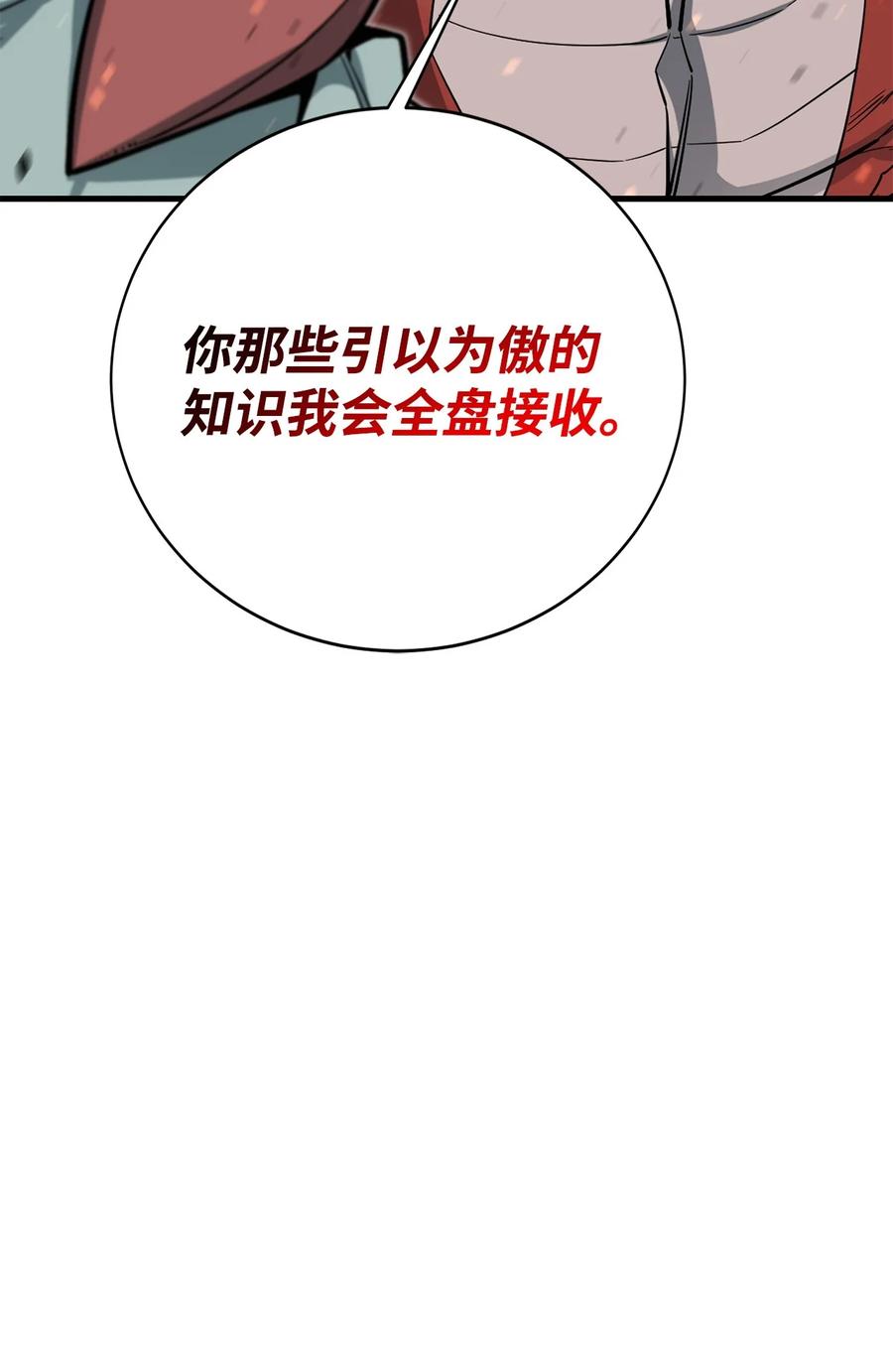 《最强饭桶》91 大功告成 第90页