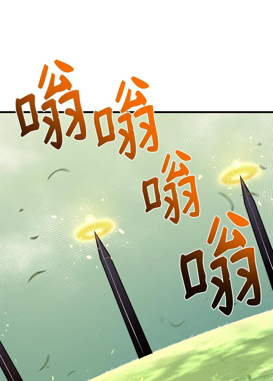《最强饭桶》91 大功告成 第3页