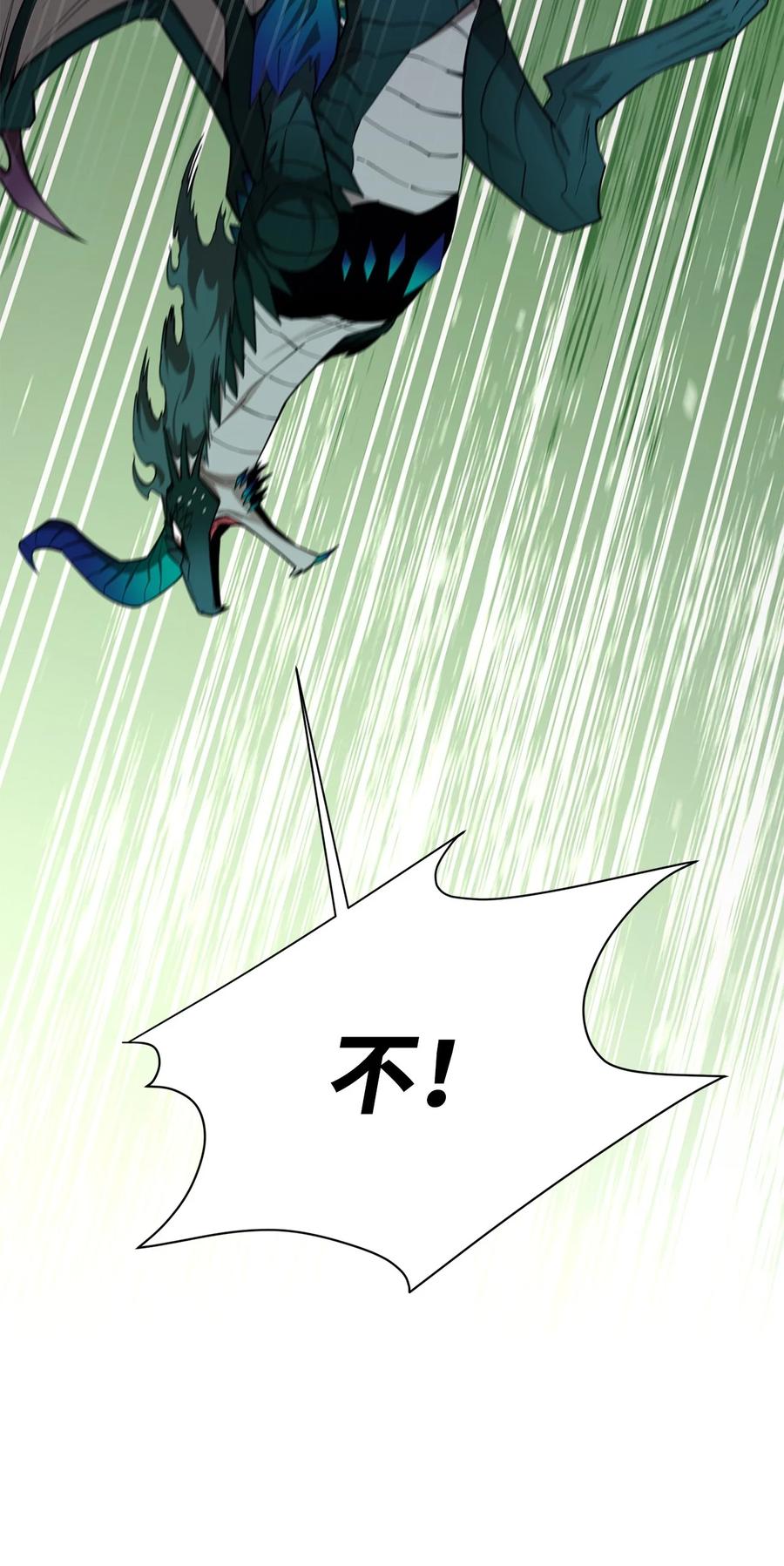 《最强饭桶》91 大功告成 第40页