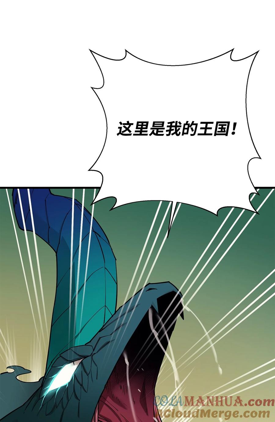 《最强饭桶》91 大功告成 第21页