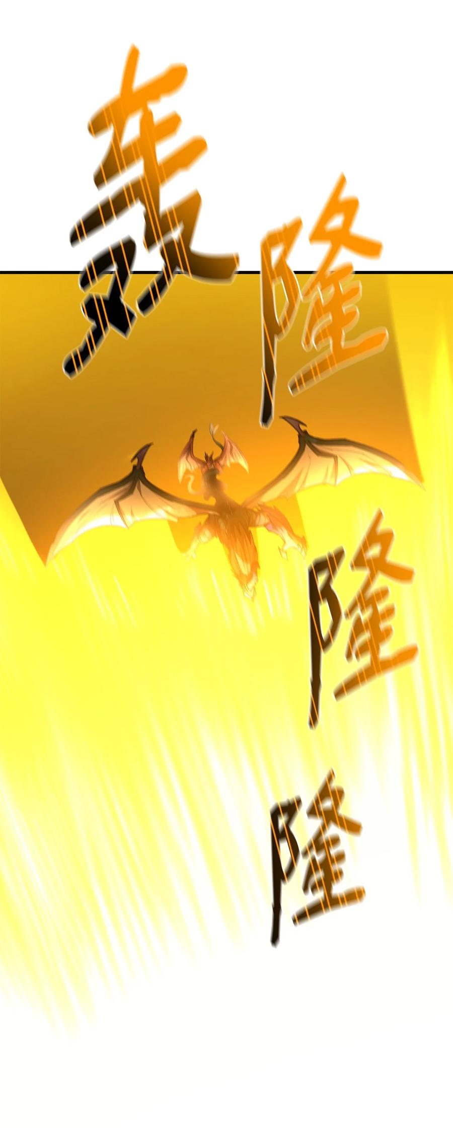 《最强饭桶》91 大功告成 第52页