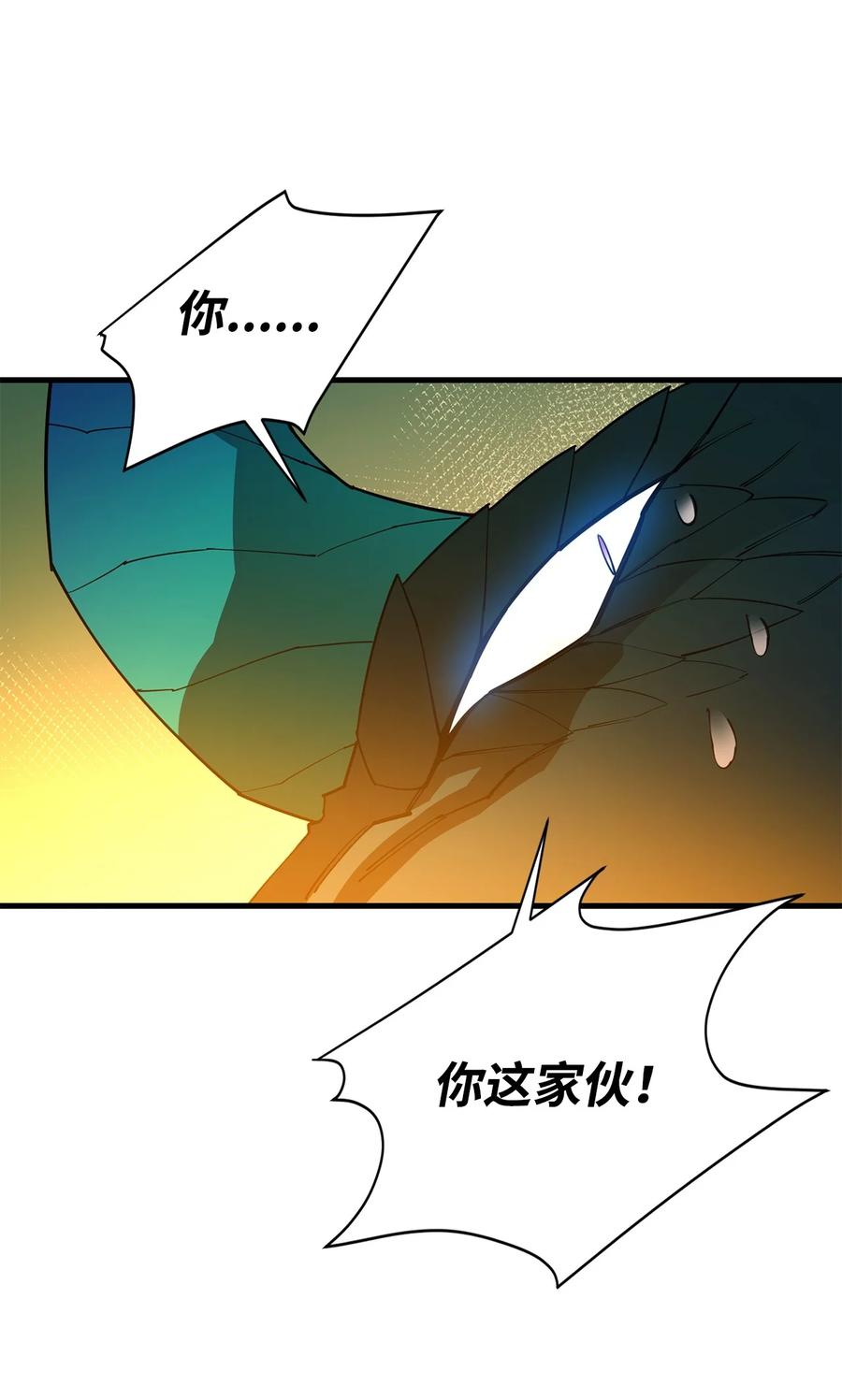 《最强饭桶》91 大功告成 第48页