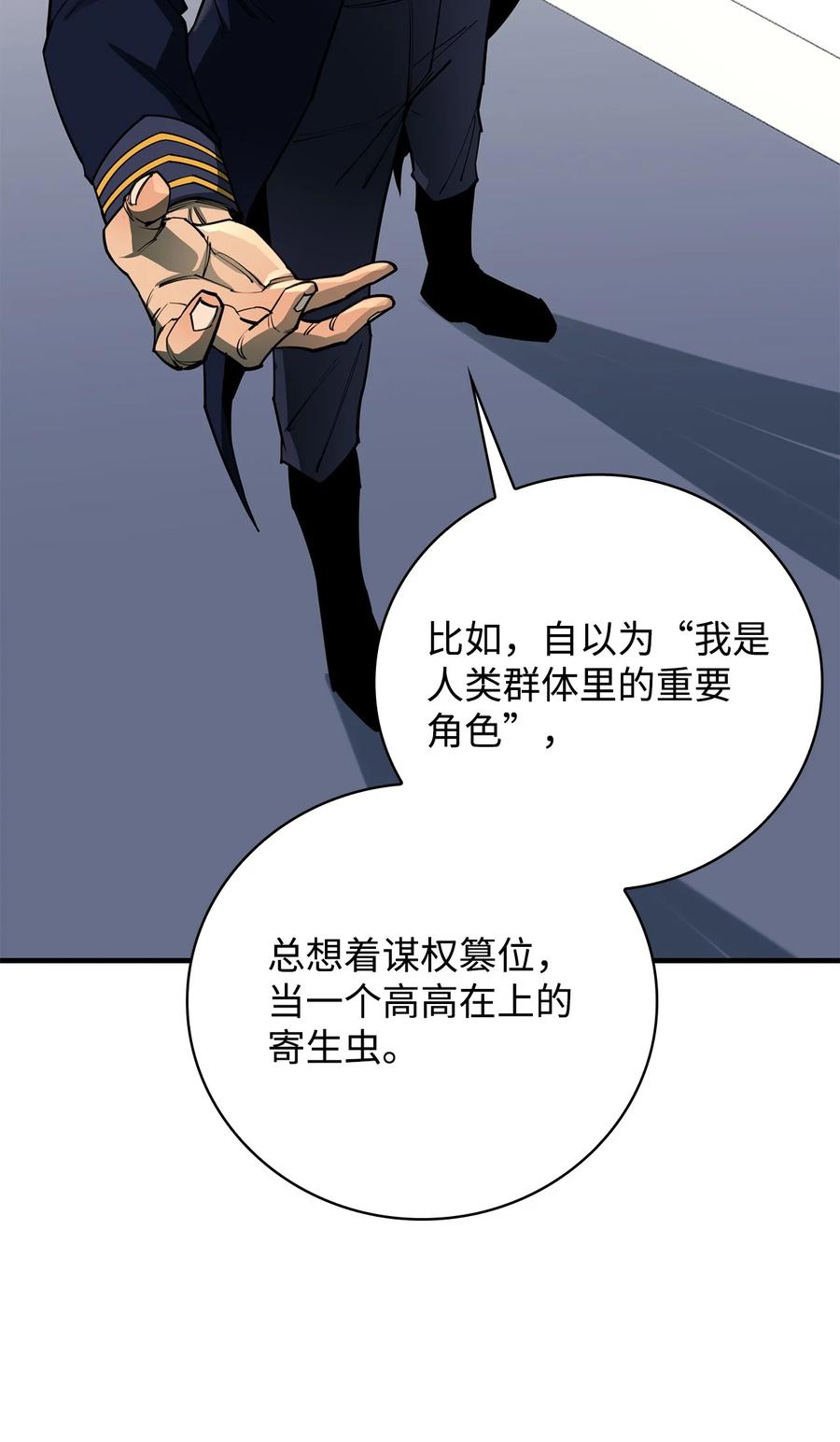 《最强饭桶》92 致命打击 第38页